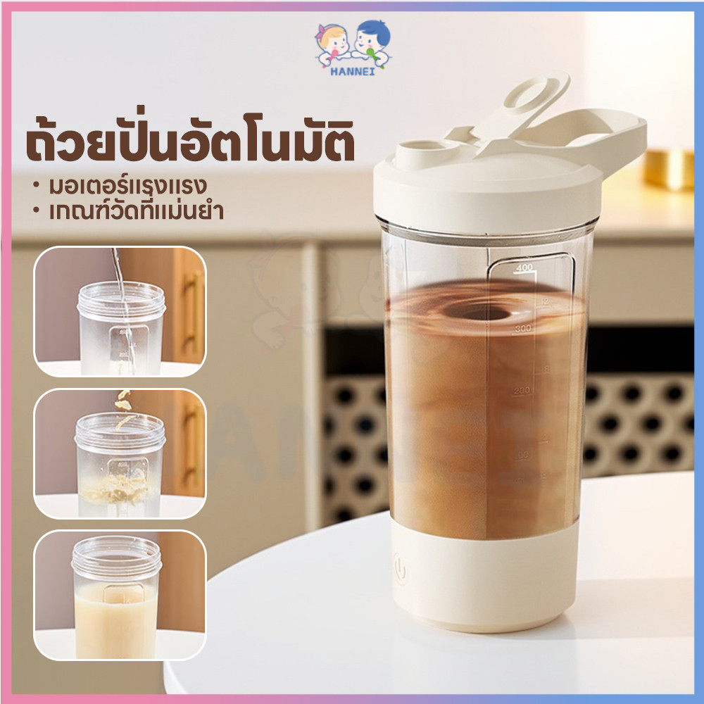 HANNEI แก้วชงอัตโนมัติ ถ้วยผสมไฟฟ้า 500ml แก้วคนไฟฟ้า ชาร์จ USB แก้วปั่นพกพา
