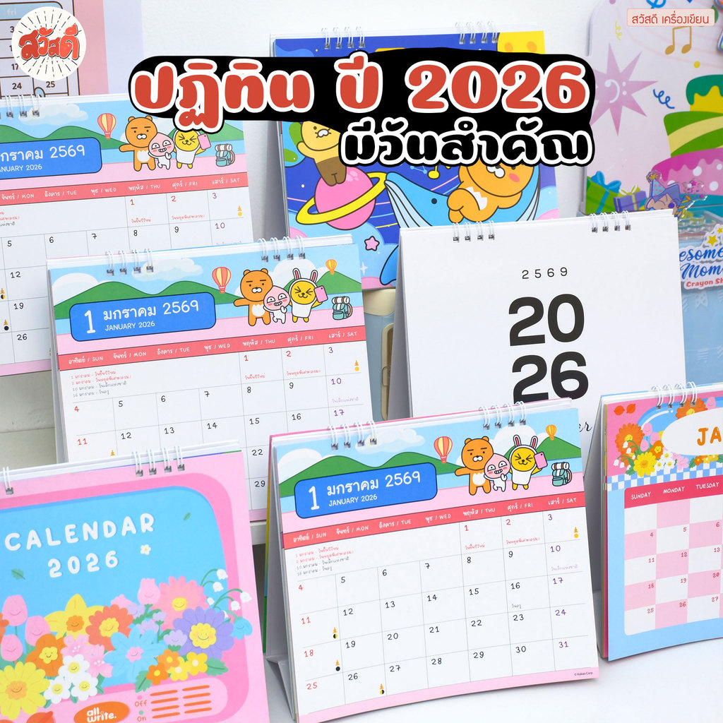 Allwrite ปฏิทิน 2026/2569 มีวันสำคัญ วันหยุดไทย วันพระ มีพื้นที่เขียนโน้ต To-Do List สวัสดี