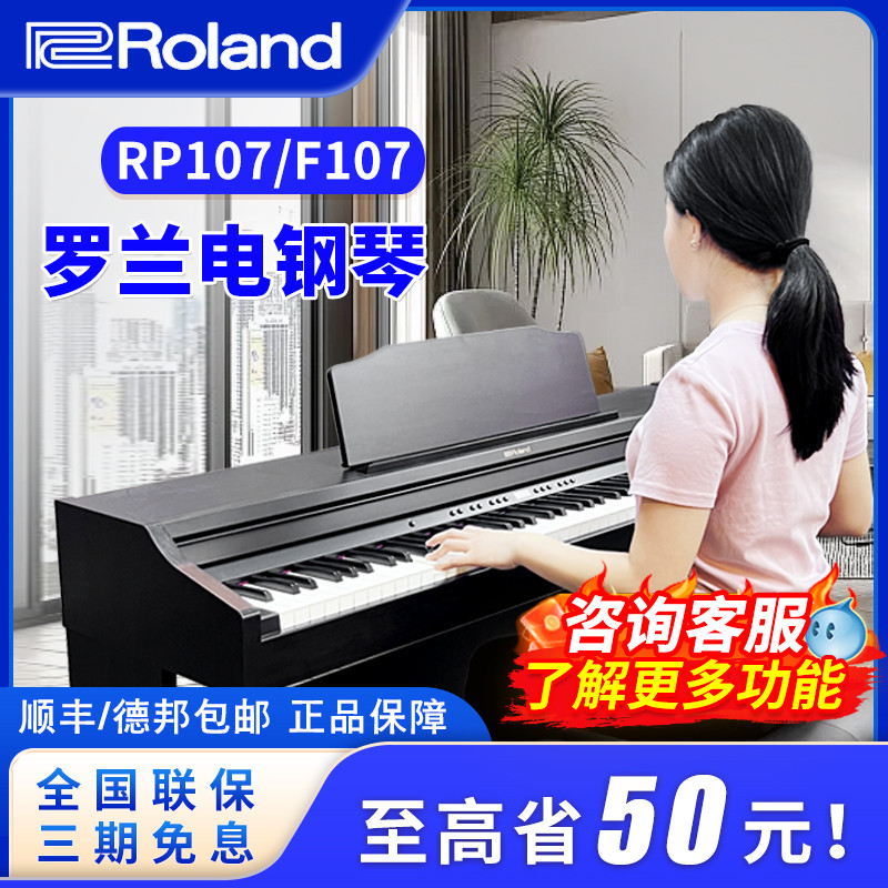 R ROLAND ROLAND เปียโนไฟฟ้า RP107 F107 RP102 สมาร์ทบลูทูธค้อนหนัก 88 คีย์เปียโนดิจิตอลแนวตั้ง