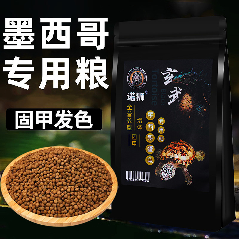 Nuoshi Brand Mexican Egg Turtle อาหารเต่าพิเศษเม็ดลอยน้ําอาหารเต่าน้ําลึก High-Protein Enhanced Soli