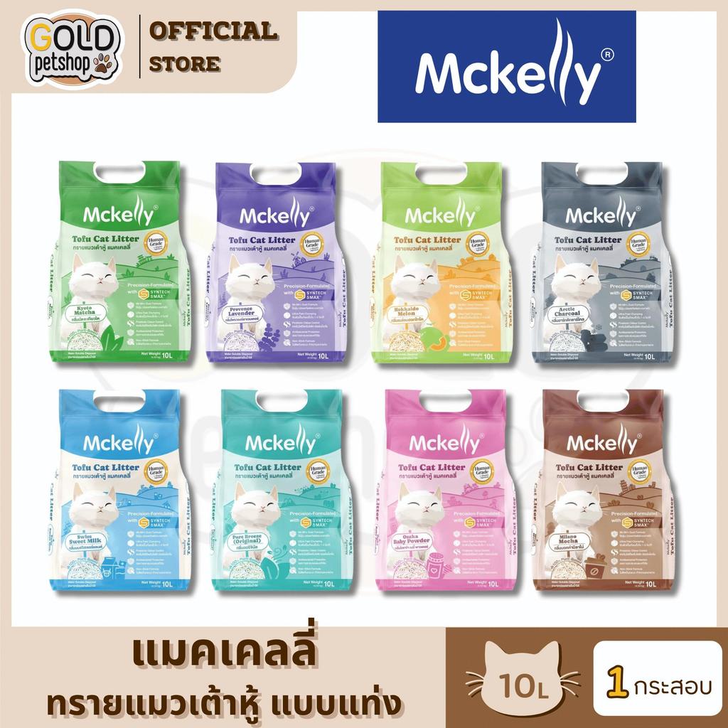 Mckelly แมคแคลลี่ ทรายแมวเต้าหู้ แบบแท่ง ขนาด 10 ลิตร