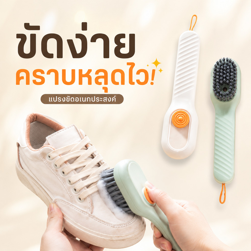 พร้อมส่ง แปรงขัดรองเท้ามีช่องใส่น้ำยา อเนกประสงค์ ขนนุ่ม ด้ามจับยาว สะดวกใช้งาน
