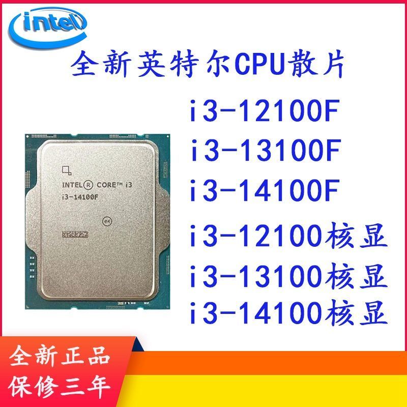 [ขายร้อน] ยี่ห้อใหม่ i3-12100F 13100F 14100F i3-12100 13100 14100 Core Display Display Film CPU