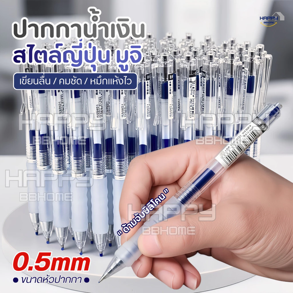 ปากกาเจลแบบกด สไตล์ญี่ปุ่นมูจิ ปลอกซิลิโคน ขนาด0.5มม แห้งไวเปลี่ยนไส้ได้ ปากกาลูกลื่น MUJI ดินสอ เครื่องเขียน โรงเรียน