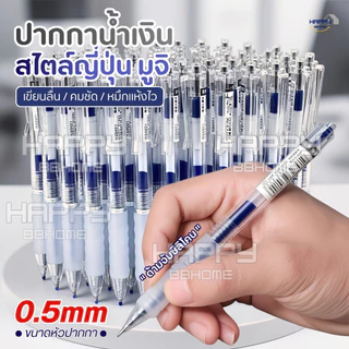 ปากกาเจลแบบกด สไตล์ญี่ปุ่นมูจิ ปลอกซิลิโคน ขนาด0.5มม แห้งไวเปลี่ยนไส้ได้ ปากกาลูกลื่น MUJI ดินสอ เครื่องเขียน โรงเรียน
