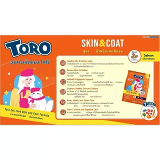 Toro โทโร่ อาหารเม็ดแมว สูตร Complete&Balanced ครบถ้วนด้วยสารอาหารที่จำเป็น สำหรับแมวทุกช่วงวัย ขนาด 1.1 - 1.2kg [1 ถุง]