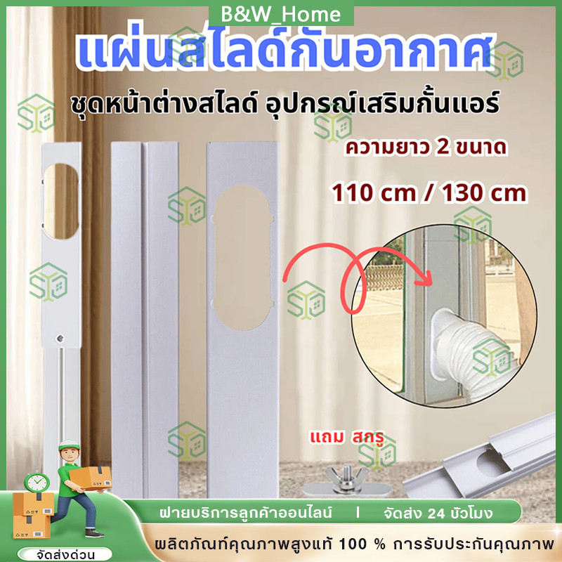 ชุดหน้าต่างสไลด์ แผ่นสไลด์กันอากาศ แอร์เคลื่อนที่ อุปกรณ์เสริมหน้าต่าง/ประตู กั้นแอร์ อะไหล่แอร์