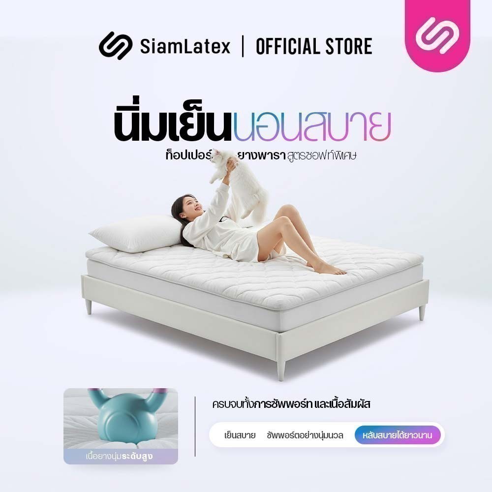 SiamLatex ท็อปเปอร์ยางพารา Airry สัมผัสเย็นสบาย ลดปวดหลัง พกพาสะดวก ม้วนเก็บได้ 3 / 3.5 / 5 / 6 ฟุต ราคา ถูกที่สุด ดีลบีเคเค แกลเลอรีภาพที่ 3