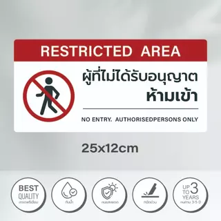 สติ๊กเกอร์ห้ามเข้าก่อนได้รับอนุญาต ขนาด 25x12cm เป็นสติ๊กเกอร์กันน้ำ(pvc) พิมพ์ข้อความ ห้ามเข้าก่อนได้รับอนุญาต1
