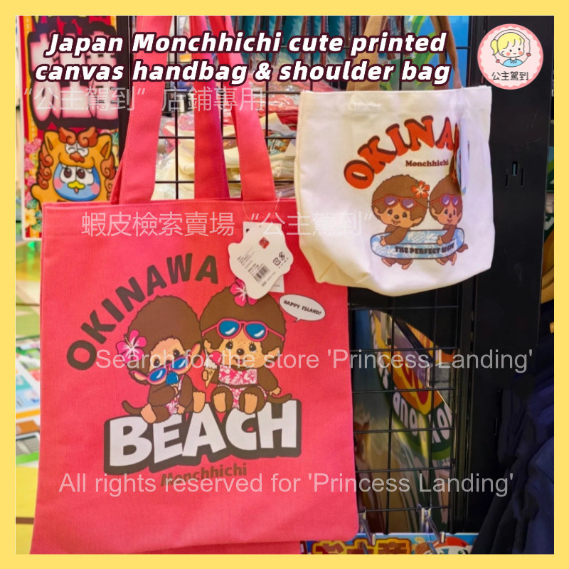 Monchhichi น่ารักพิมพ์ผ้าใบกระเป๋าถือและกระเป๋าสะพาย Okinawa beach Seaside Vacation Style Tote ความจุขนาดใหญ่นักเรียนพกพาโรงเรียน