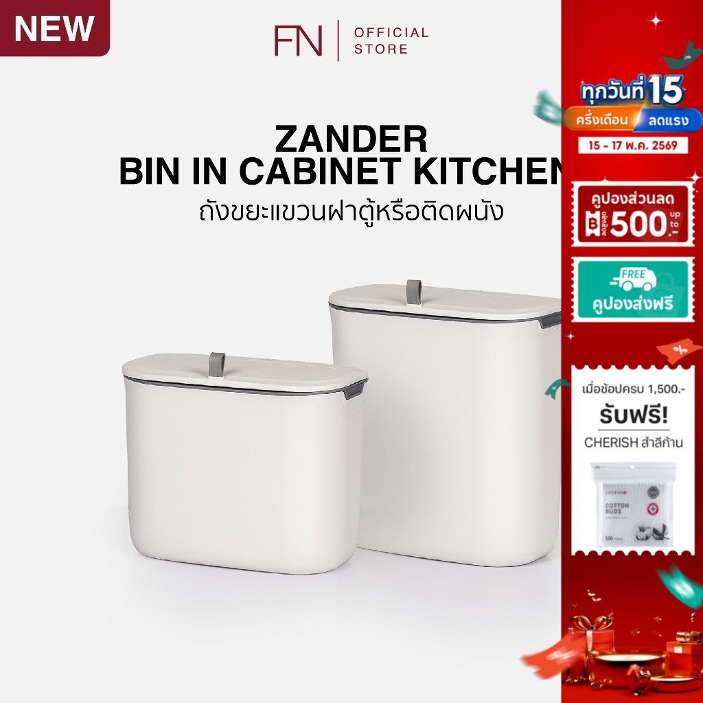 FN CUSHY ถังขยะแขวนผนัง ถังขยะแขวนเคาน์เตอร์ ถังขยะติดผนัง มีฝาปิด รุ่น ZANDER ไม่ต้องเจาะผนัง