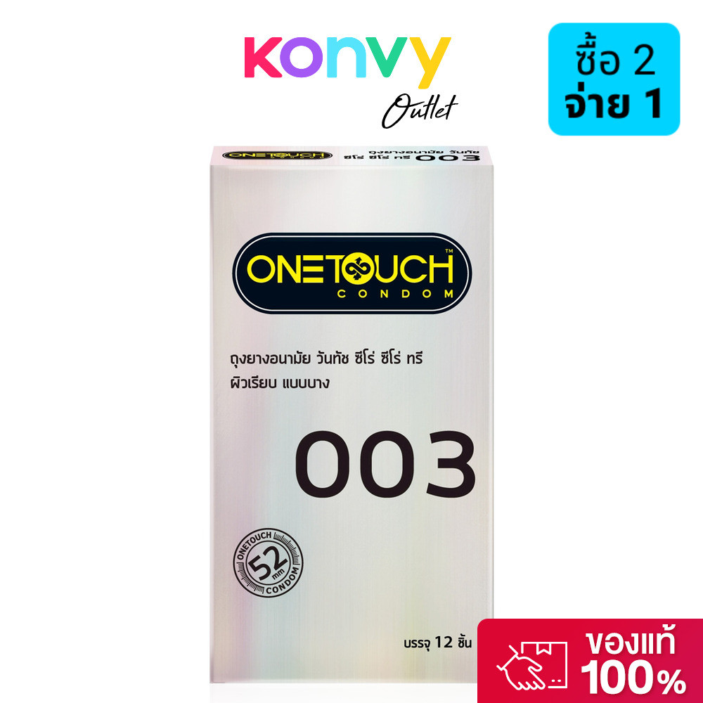 Onetouch 003 Family Pack 52mm [12pcs] ถุงยางอนามัย ขนาด 52 mm. รุ่น 003 Family Pack 12 ชิ้น.