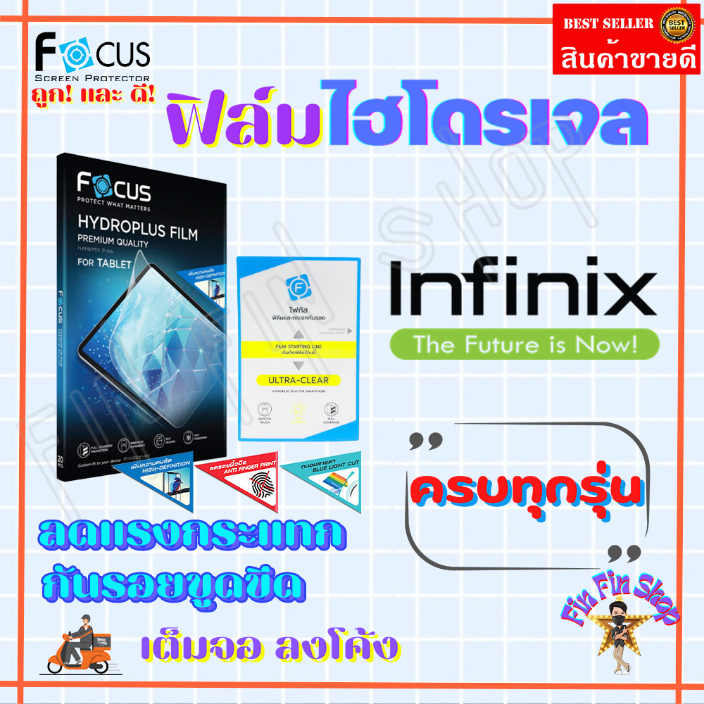 FOCUS ฟิล์มไฮโดรเจล Hot 60 Pro Plus/ Hot 60 Pro/ Hot 60 5G/ Hot 60i/Hot 50 Pro Plus/Hot 50 Pro/Hot 5