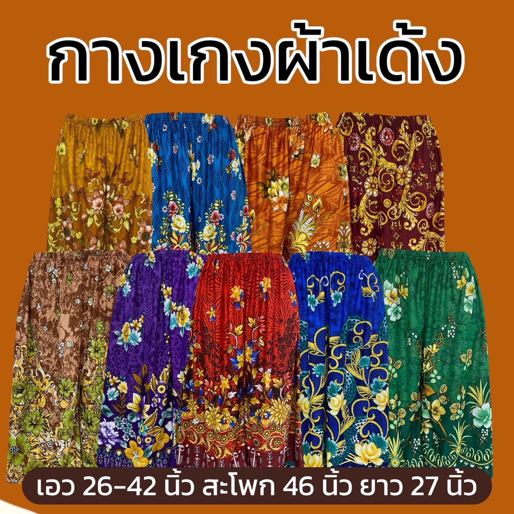 กางเกงขาสั้น เอวยางยืด ผ้าเด้ง ผ้าเกาหลี กางเกงคนแก่ ลายดอกไม้ สีสดไม่หดน้ำ ไม่ตกสี A01