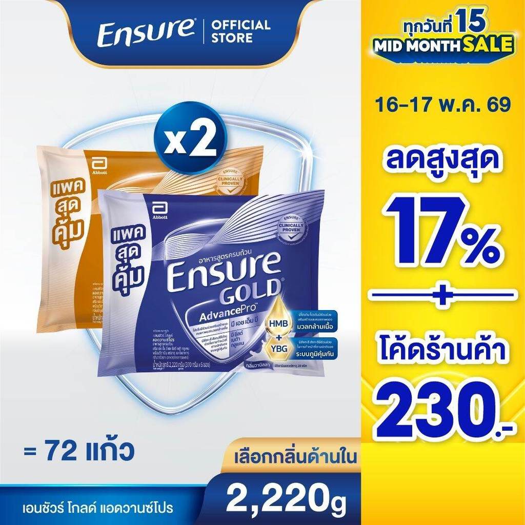 [แพคสุดคุ้ม] [เลือกกลิ่นเลย] Ensure Gold เอนชัวร์ โกลด์ แบบถุงเติม 2,220g x2 Ensure Gold Sachet 2,22