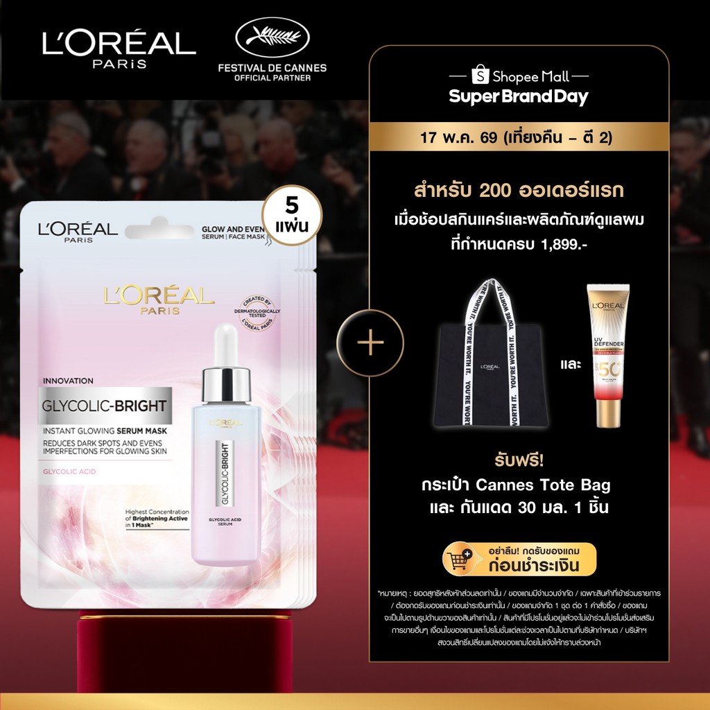 [แพ็ค5ชิ้น] ลอรีอัล ปารีส L’Oréal Paris Glycolic Bright Instant Glowing Serum Mask เซรั่มมาส์กเพื่อผิวดูโกลว์ กระจ่างใส – โปรปัง