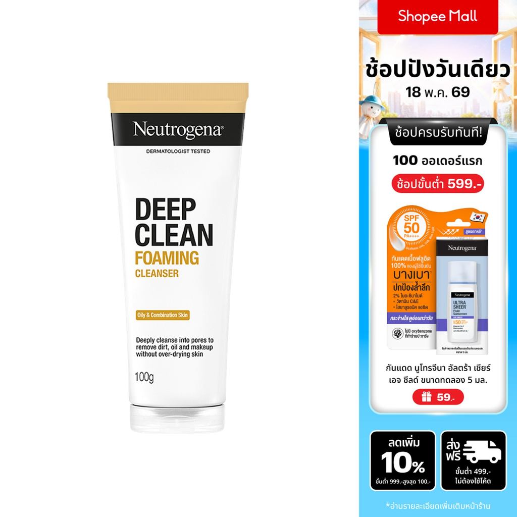 นูโทรจีนา ดีพ คลีน คุชชั่นโฟม 100ก. Neutrogena Deep Clean Cushion Foam 100g., โฟมล้างหน้า, อ่อนโยน ไ