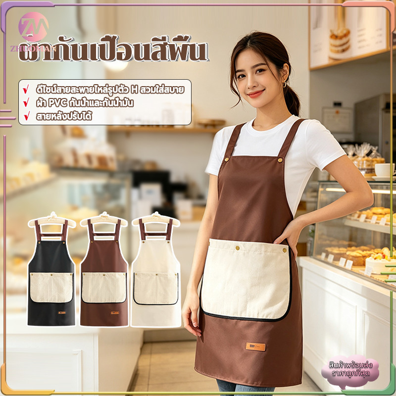 ผ้ากันเปื้อนสีพื้น ผ้ากันเปื้อนร้านกาแฟ ผ้ากันเปื้อนกันน้ำกันน้ำมัน มีกระเป๋า Apron เหมาะกับร้านกาแฟและครัวเรือน