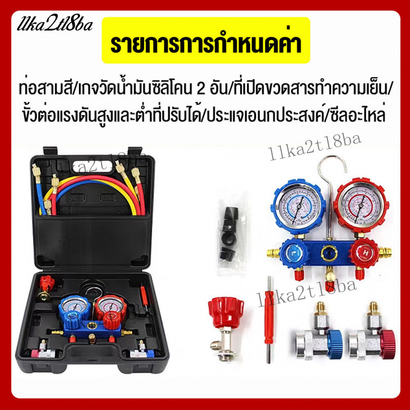 เกจวัดน้ำยาแอร์ สำหรับวัดน้ำยา R22 R32 R410 R134a พร้อมหัวเติม 134a เกจน้ำยา เกจเติมน้ำยาแอร์ เกจ์ชุ