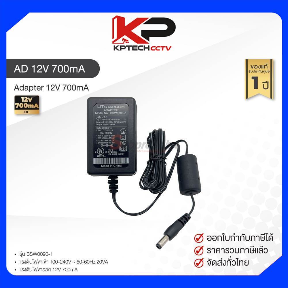 Adapter 12V 700mA สำหรับ กล้องวงจรปิด