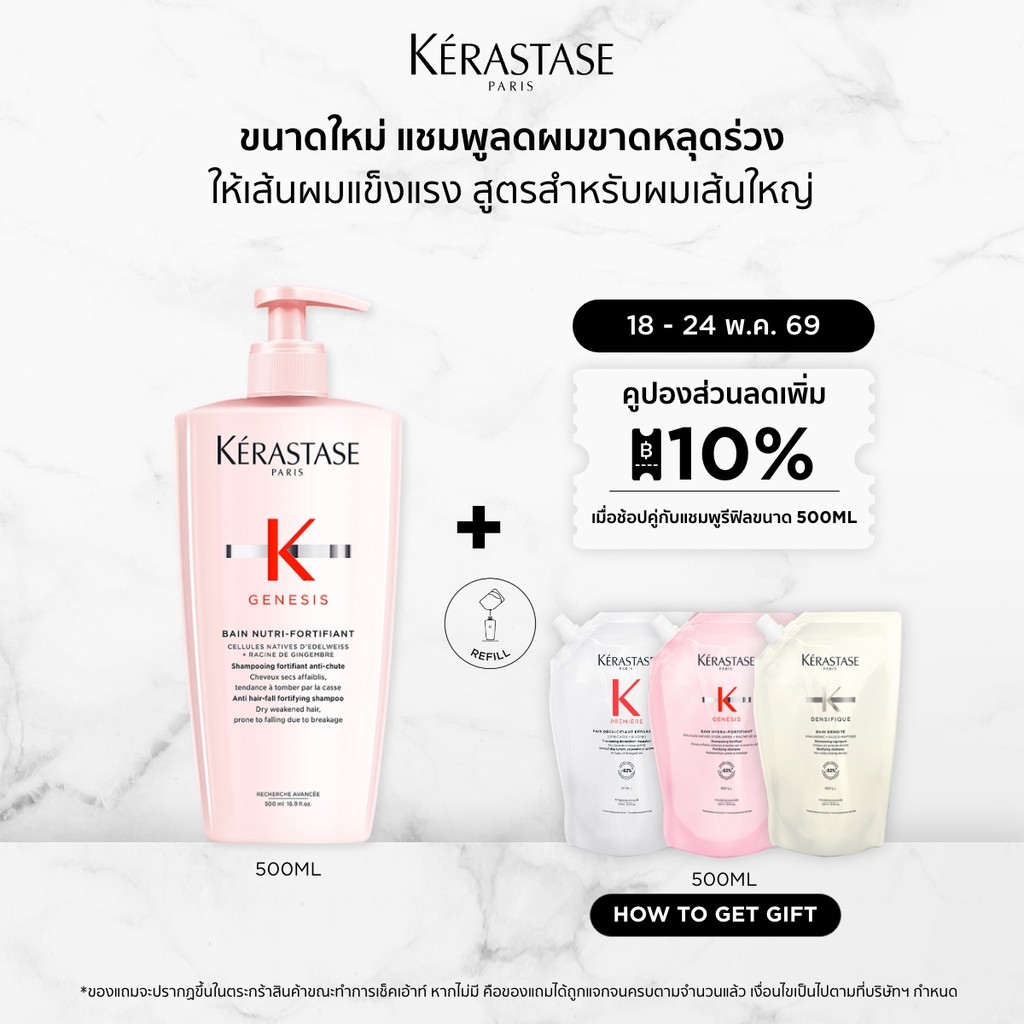 KERASTASE GENESIS แชมพูเจเนซิส สำหรับผมขาดหลุดร่วงระยะเริ่มต้น ที่มีผมเส้นใหญ่ 500มล (เคเรสตาส,เจเนซิส,ผมร่วง,ผมขาดร่วง)