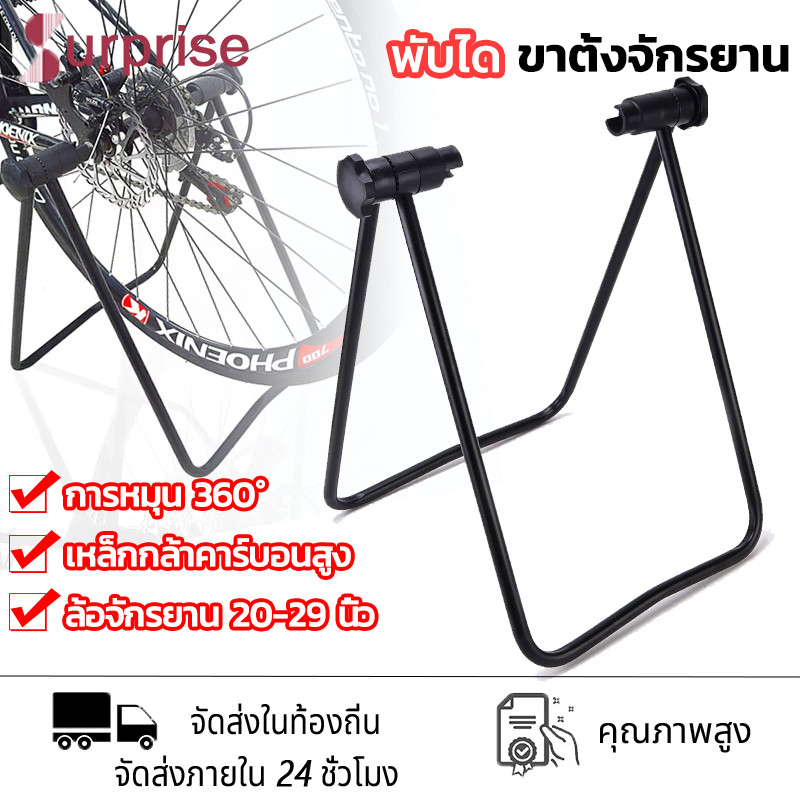 ขาตั้งเสียบล้อจักรยาน ขาตั้งเสียบล้อ แท่นวางจักรยาน พับได้ ขาตั้งจักรยาน สำหรับ ล้อจักรยาน 20-29 นิ้