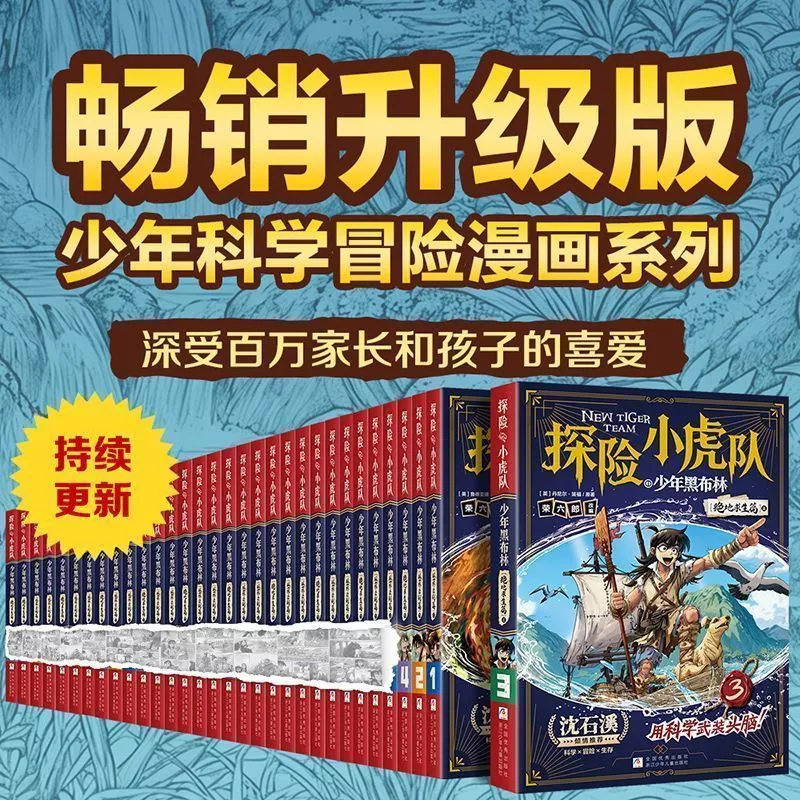 หนังสือการ์ตูนผจญภัยเสือน้อยวัยรุ่นสีดำ 4 เล่ม thumbnail 3