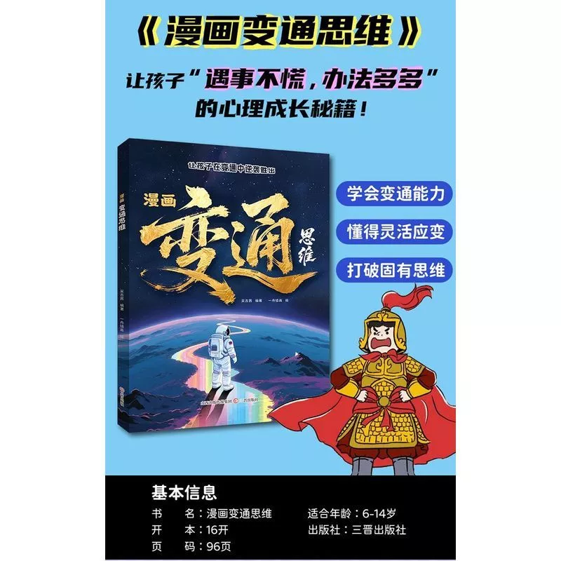 หนังสือการ์ตูน ย้อนกลับคิด + เปลี่ยนผ่านคิด 2 เล่ม thumbnail 9