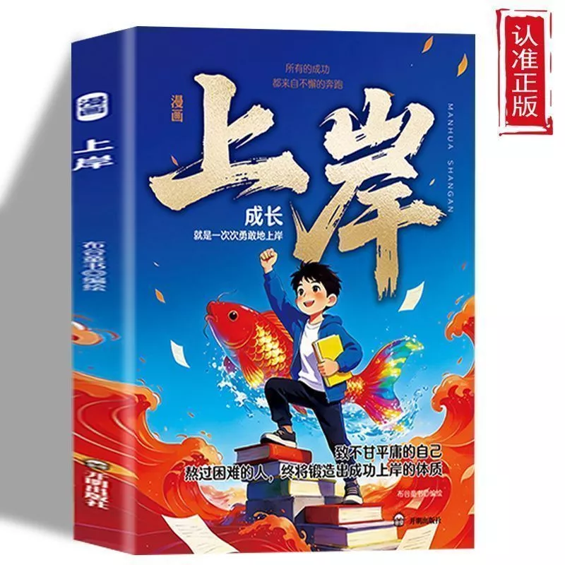 หนังสือการ์ตูนคู่มือการเจริญเติบโตและความกล้าหาญสำหรับเด็ก 05.18