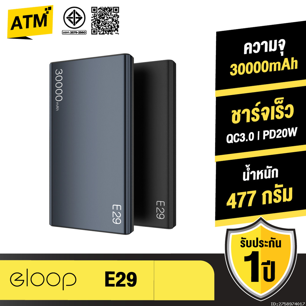 [ส่งไว] Orsen by Eloop E29 แบตสำรอง 30000mAh QC 3.0 | PD 20W Power Bank Type C ชาร์จเร็ว