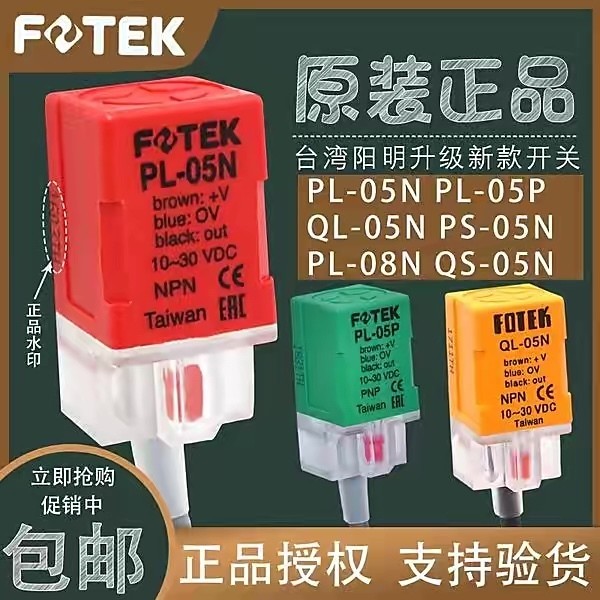 Yangming Proximity Switch Sensor PL-05N สวิตช์เซ็นเซอร์สามสาย QS/QL-08N/PS-05P/-10N/PB