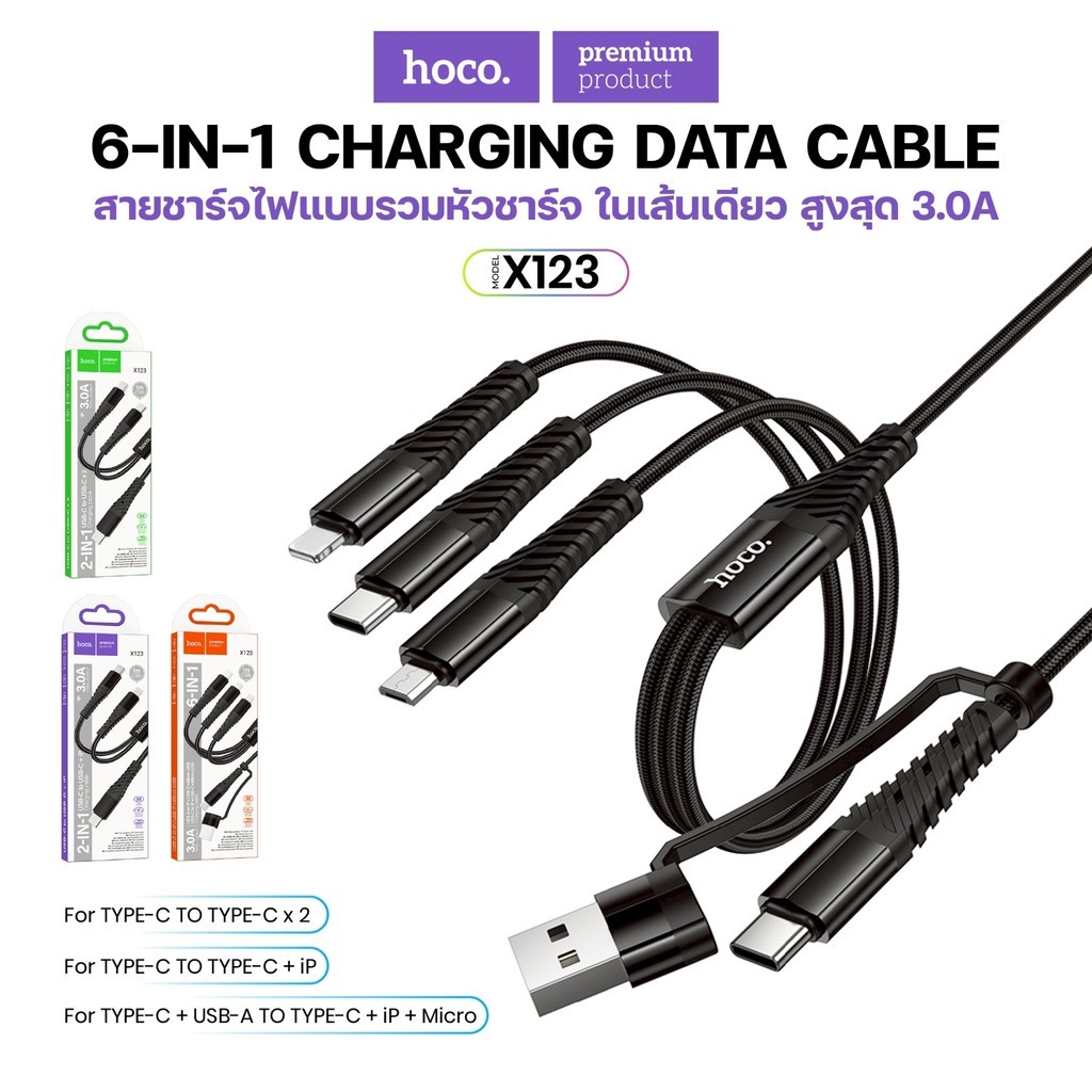 สายชาร์จ2in3 HOCO X123 Charging Cable USB/Type-C/i0S / Type-C/Micro ไม่ขาดง่าย