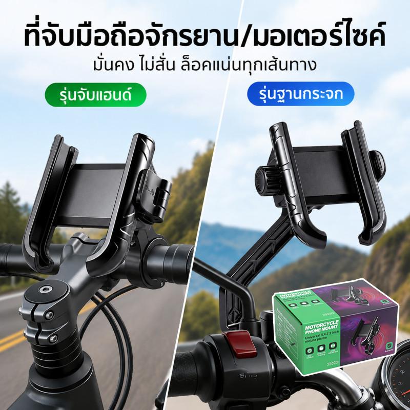 COD ที่จับมือถือติดมอเตอร์ไซค์ รุ่นอัพเกรด รุ่นหมุนได้ 360 ที่จับมือถือ ยึดแน่นกันสั่น รุ่นประหยัด แบบปลดล็อคเร็ว