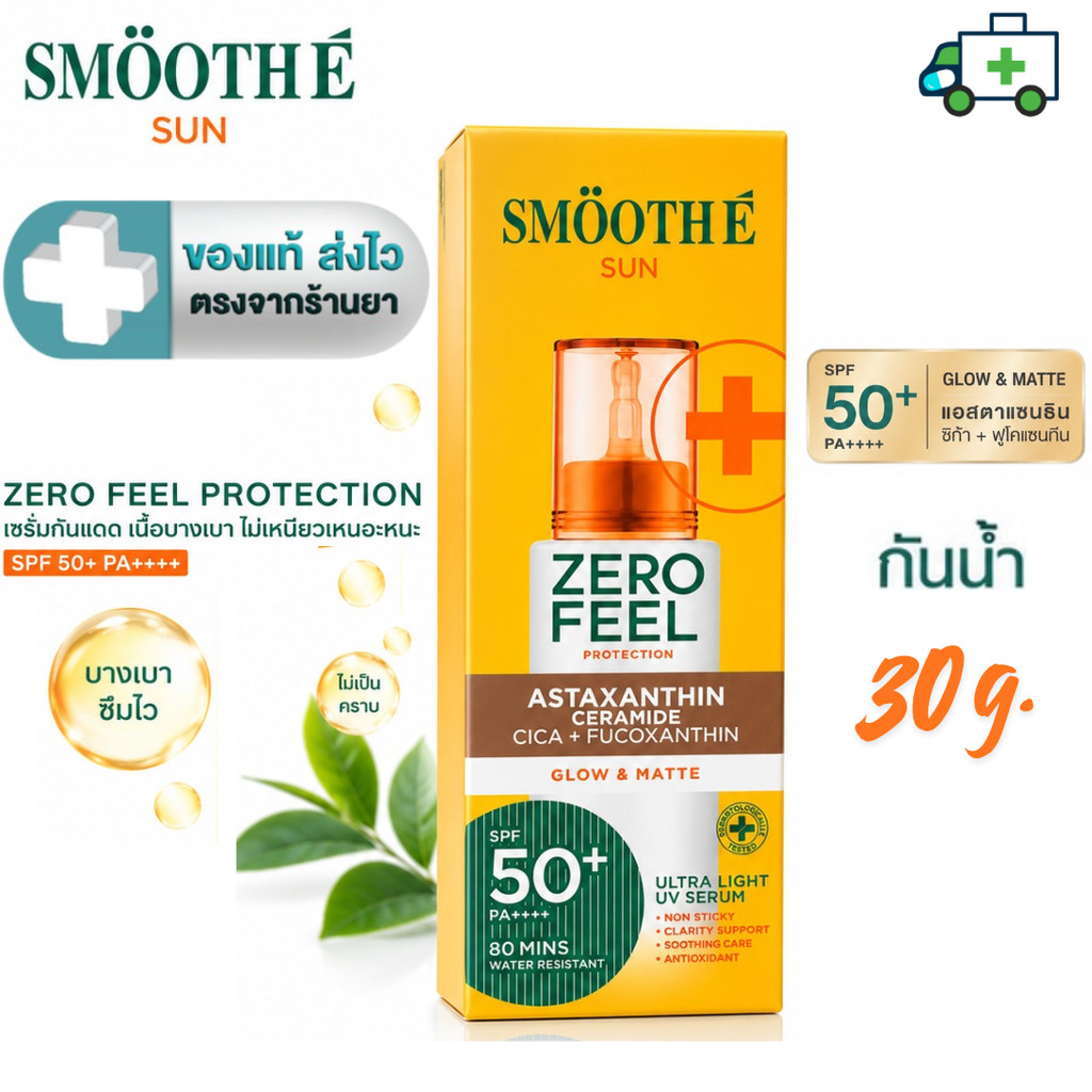 Smooth E  Sun Zero Feel  Protection สมูทอี กันแดดเวชสำอางเนื้อเซรั่มบางเบาพิเศษ กันน้ำ 30 กรัม [DKP]