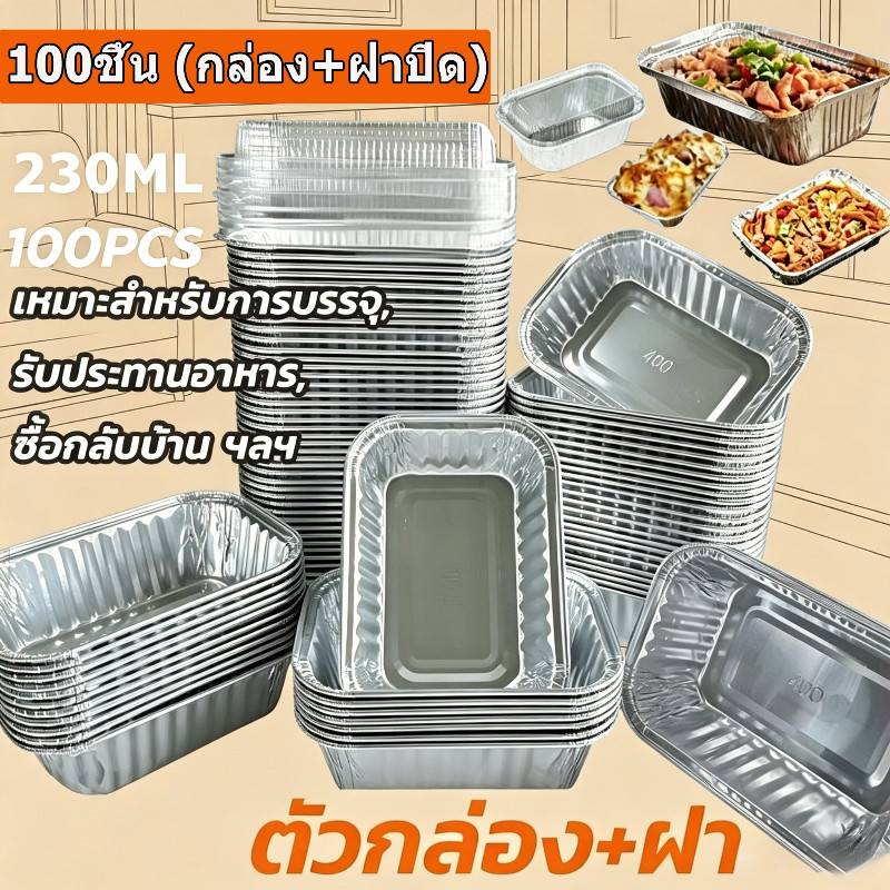 【50ชิ้น / แพ็ค】าดฟอยล์เหลี่ยม ถาดฟอยล์ RWA ถ้วยฟอยล์ 4003 50ชุด/แพ็ค พร้อมฝา ถ้วยฟอยล์เค้กหน้านิ่ม ไม่มีฝาปิด