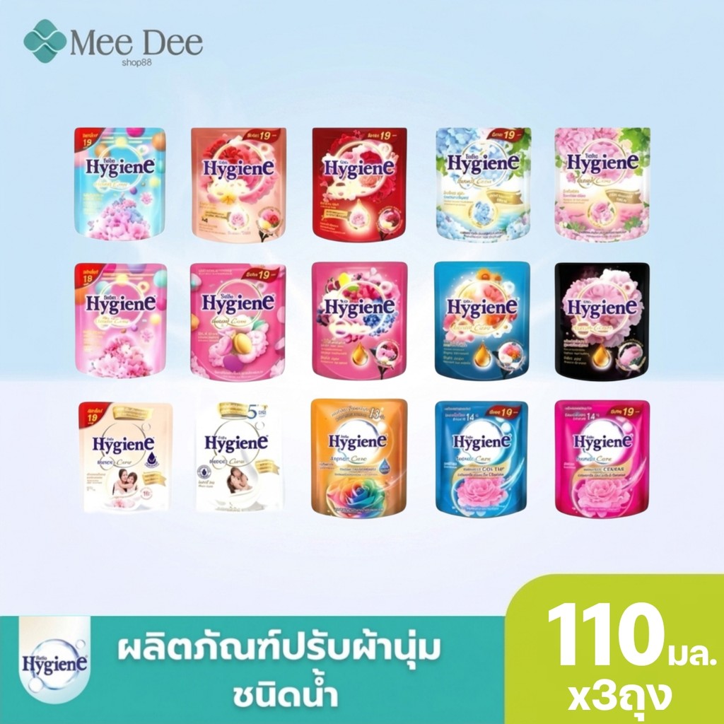 (แพ็ค3ถุง) Hygiene ไฮยีน น้ำยาปรับผ้านุ่ม 110 มล. เลือกกลิ่นได้