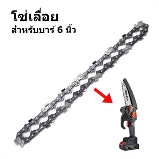 บาร์ และ โซ่ 6 นิ้ว สำหรับเลื่อยโซ่ไฟฟ้าไร้สาย คมเป็นพิเศษ โซ่1/4 37ข้อ ยี่ห้อ Osuka