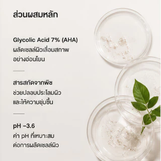 The Ordinary Glycolic Acid 7% Exfoliating Toner - 100/240mL | โทนเนอร์ผลัดเซลล์ผิว ผิวเรียบเนียน กระจ่างใส สีผิวสม่ำเสมอ