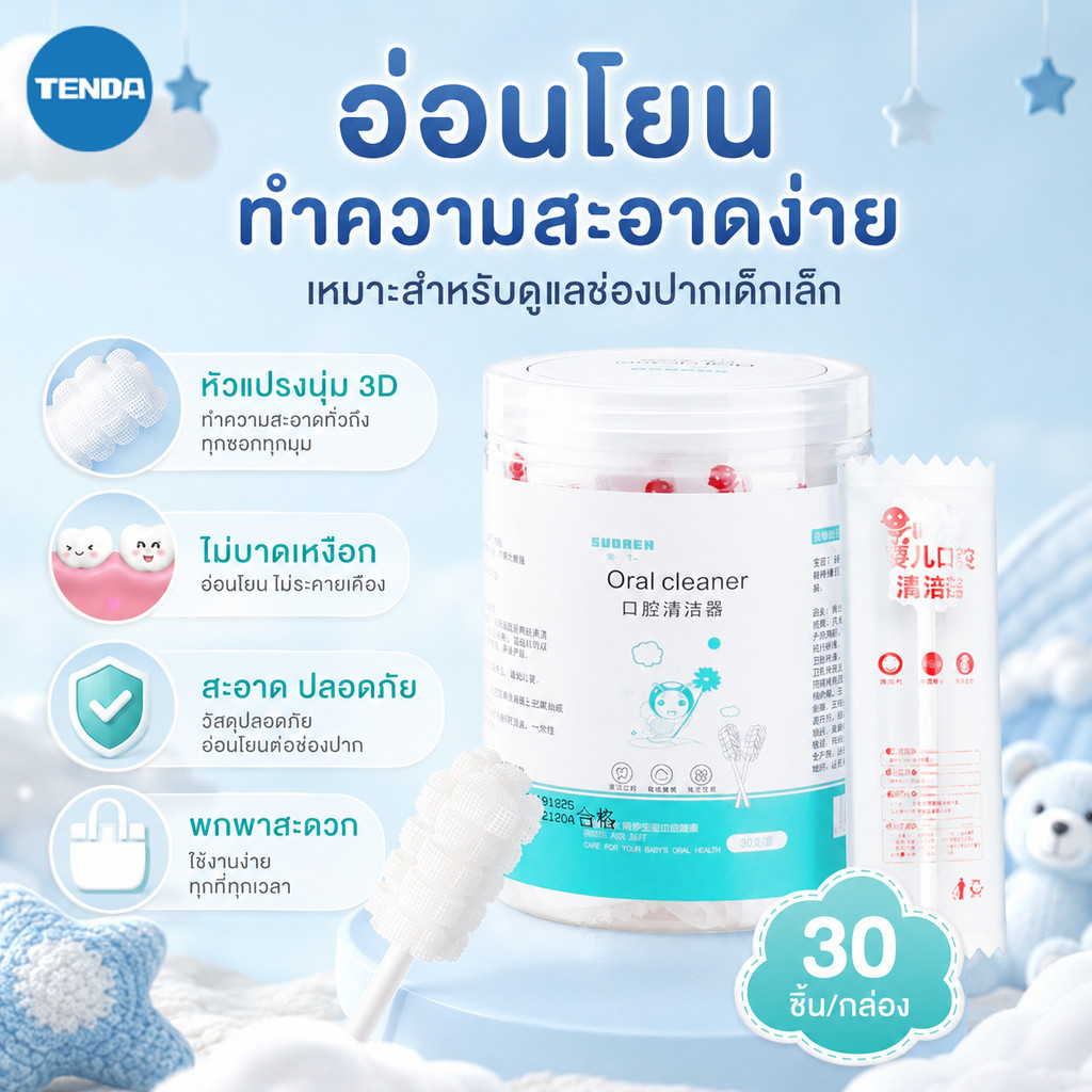 ผ้าก๊อซทำความสะอาดช่องปากเด็ก 30 ก้าน แปรงฟันเด็ก ที่เช็ดลิ้นเด็ก ที่แปรงลิ้นเด็ก สะอาด ปลอดภัย ไม่เจ็บปาก