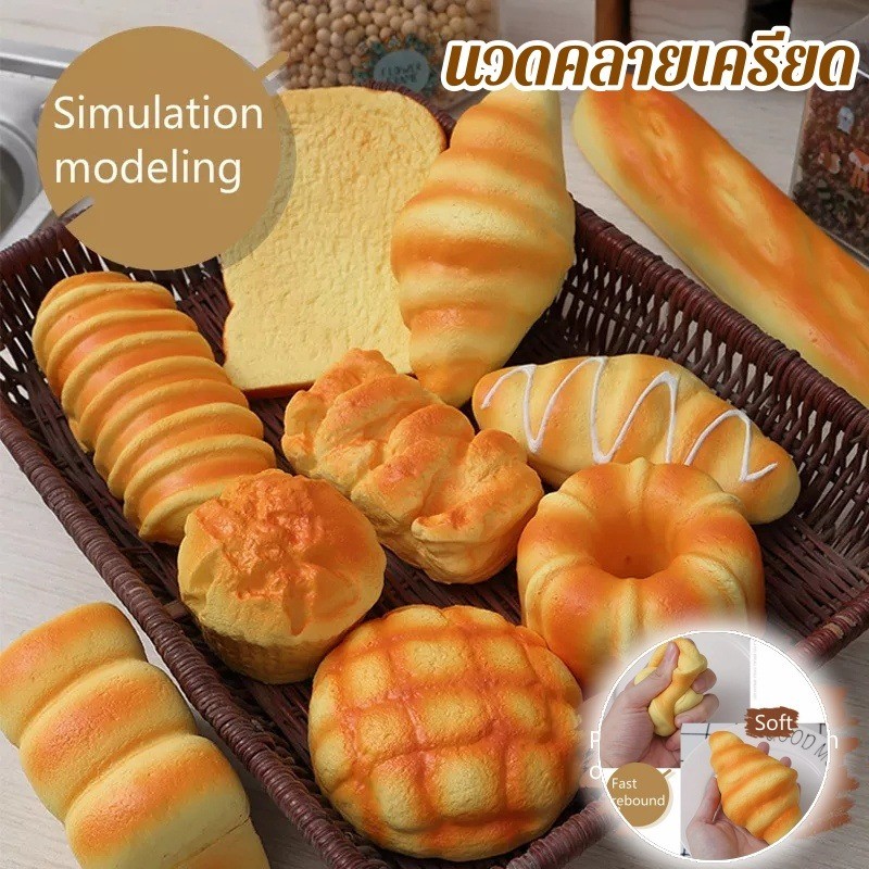 ของเล่นคลายเครียด หยิก ความสุข ช้า เด้ง วัยรุ่น ผู้หญิง น่ารัก ระบาย ของเล่น จำลอง  อาหาร ขนมปัง เค้ก