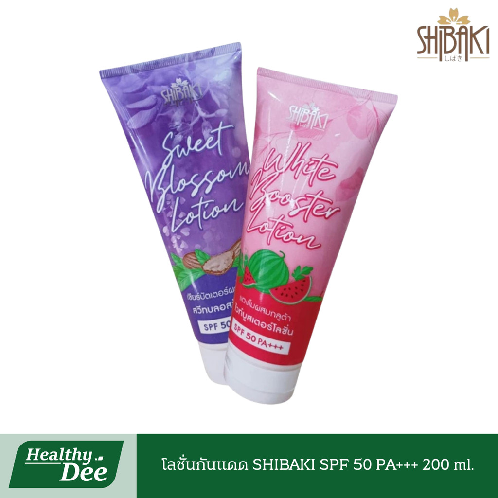 โลชั่นกันแดด SHIBAKI ชิบากิ SPF 50 PA+++ หอมมาก ครีมทาบำรุงพร้อมปกป้องผิวจากแสงแดด 200 ml.