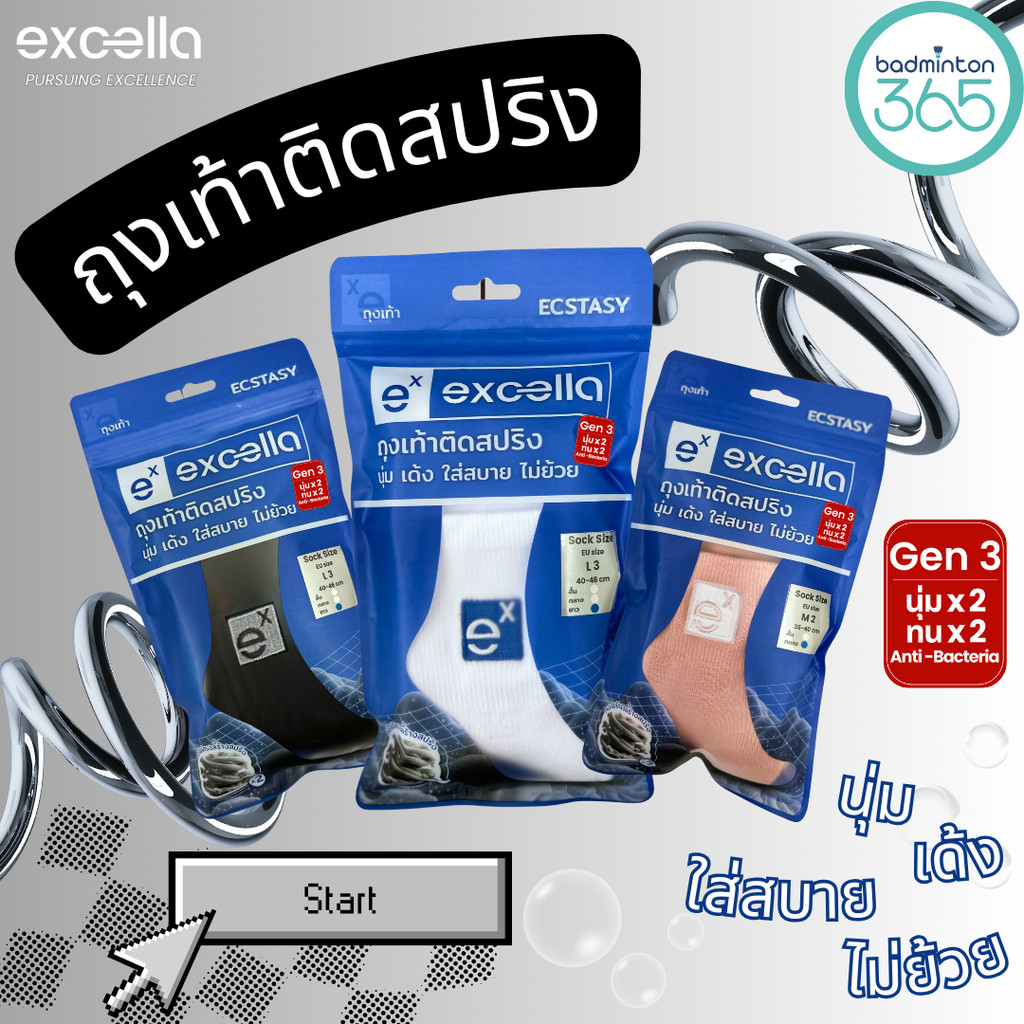 ถุงเท้าแบดมินตัน EXCELLA ECSTASY Gen 3: นุ่ม เด้ง ไม่ย้วย ลดกลิ่นอับ เพื่อเท้าคนไทย