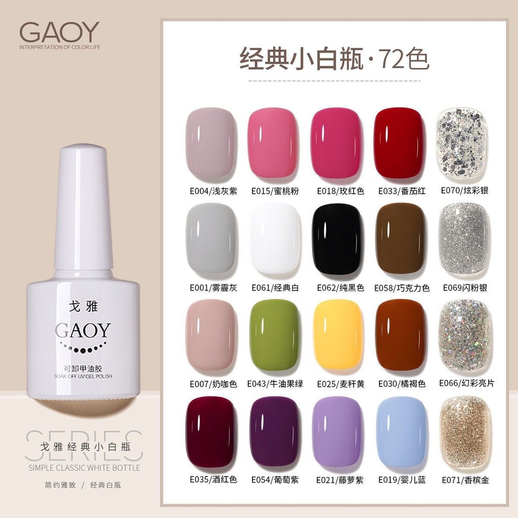 Gaoy Gaoy กาวยาทาเล็บ 2025 สีชานม สีเยลลี่ ชุดกาวทาเล็บ แต่งเล็บ 12.7