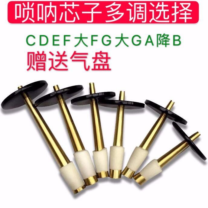 Suona ทองเหลือง Suona Core/Suona Chongzi/เข็ม Suona Core/Suona Qinzi/Suona อุปกรณ์เสริม Air Disc
