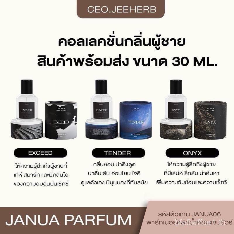 Men Perfume Janua Series [พร้อมส่ง+ส่งฟรี]
