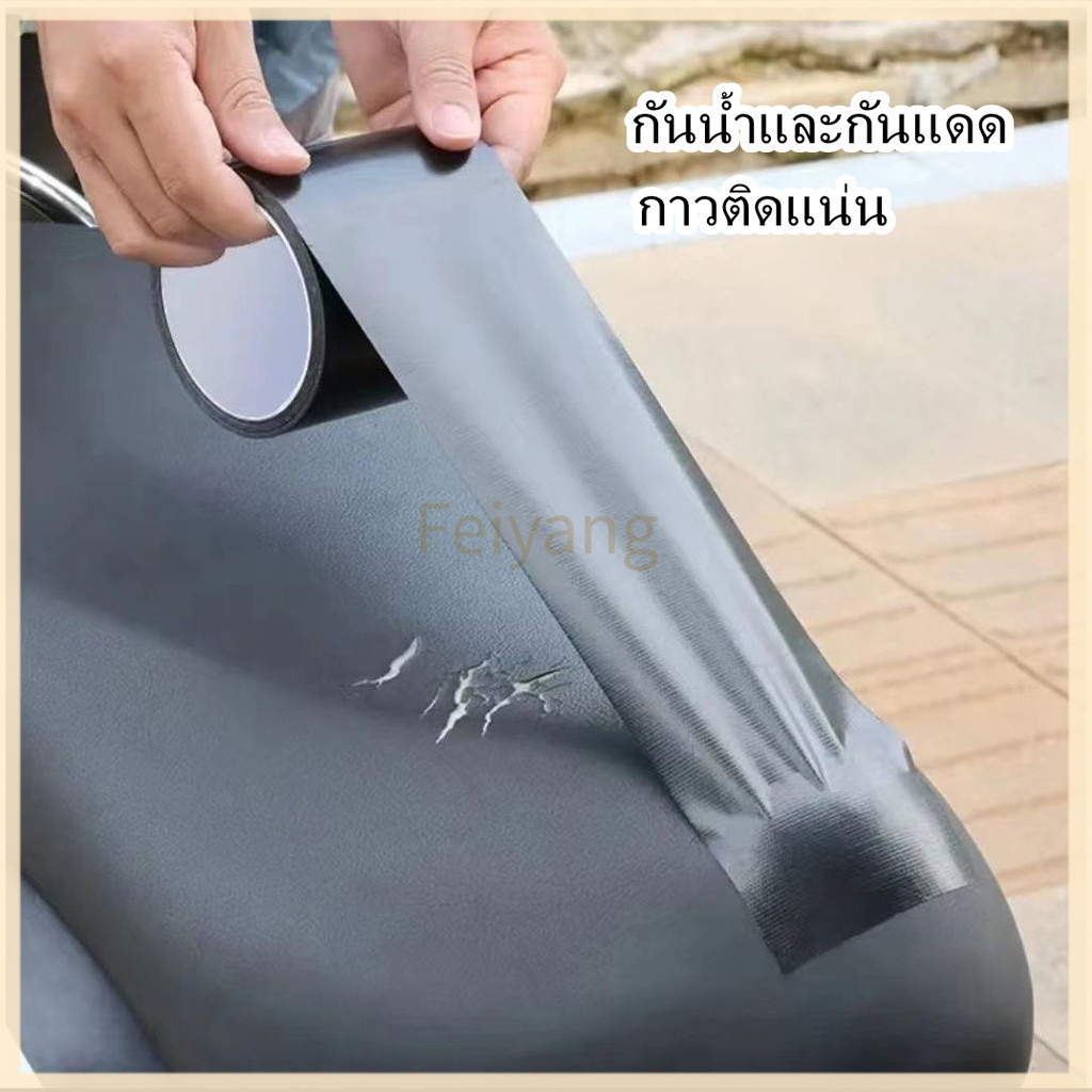 Feiyangแผ่นเบาะหนัง มีกาวในตัว สําหรับซ่อมแซมเบาะที่นั่งรถยนต์ รถจักรยานยนต์ไฟฟ้า