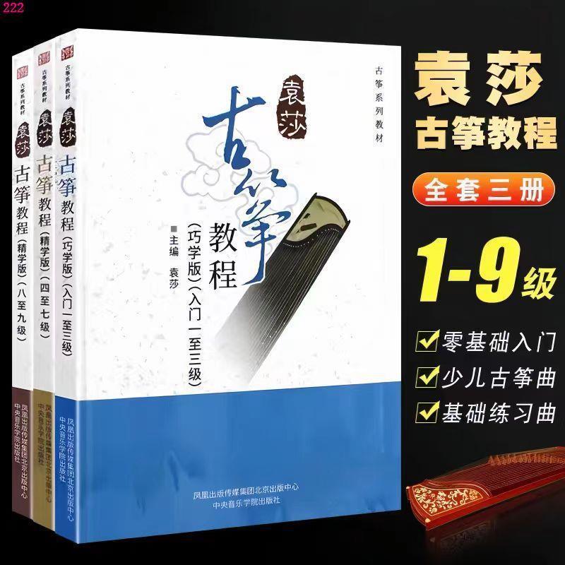 .  古1-3 学版 ก้น 4-7 8-9级 成人 儿童 古 สถานรับเชิญ การสอน 1-3 Qiao Xue Edition 420251207