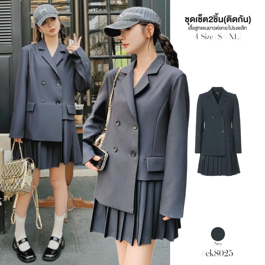 ชุดสูทแฟชั่น เสื้อสูทแขนยาว คอปก กระดุมหน้า มีซับใน ดีไซน์ชายเสื้อต่างระดับ เซ็ต2ชิ้น (ติดกัน) ต่อกร