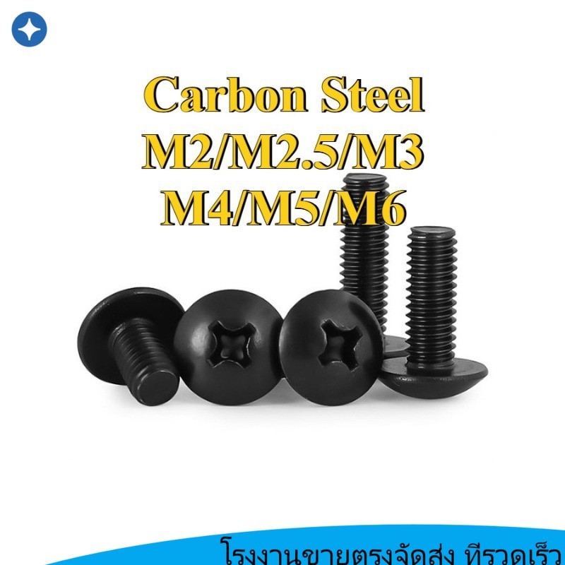 สีดําขนาดใหญ่แบนหัวข้ามสกรูร่มหัวกึ่งรอบหัวสกรูเห็ดหัวขนาดใหญ่แบนเครื่องM2/M2.5/M3/M4/M5/M6*L3-50 มม