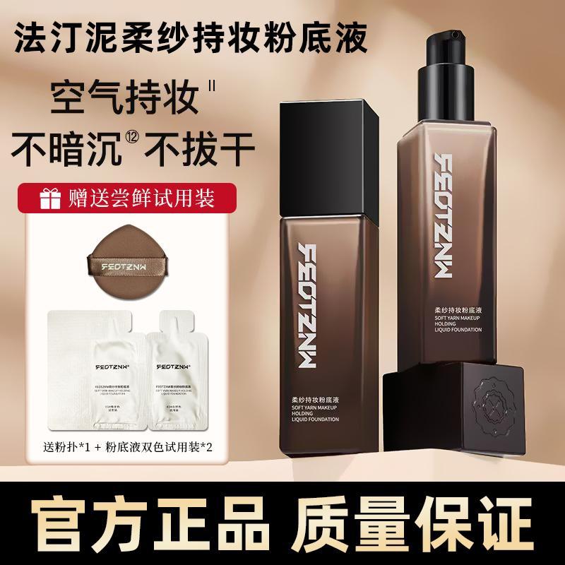 รองพื้น ครีมรองพื้น Feotznw/Fatini Soft Gauze Long-Lasting Makeup Liquid Foundation Skin-Nourishing 